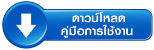 โหลดคู่มือการใช้งานเข็มขัดพยุงผู้ป่วย