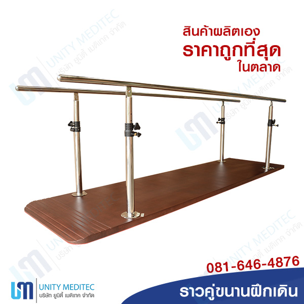 unitymeditec_parallel-bar_new01