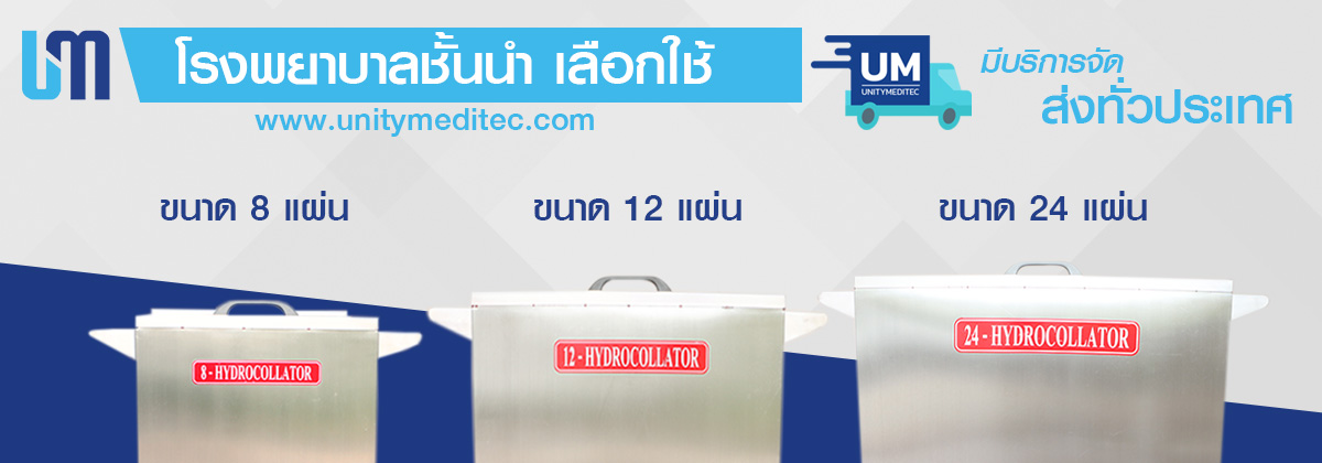 หม้อต้มแผ่นประคบร้อน_hydrocollator_24