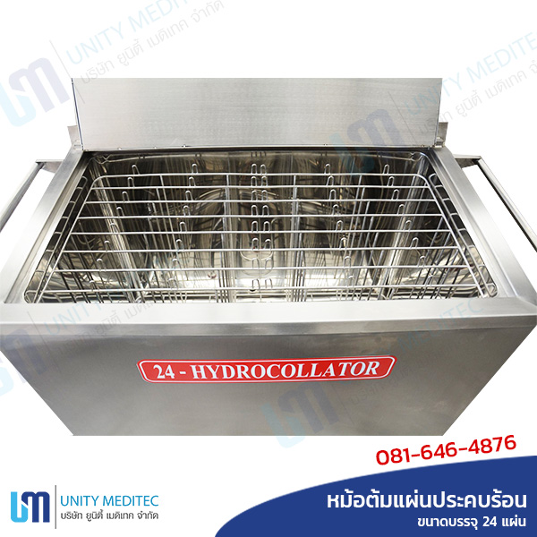 หม้อต้มแผ่นประคบร้อน_ขนาดบรรจุ24แผ่น_Hydrocollator